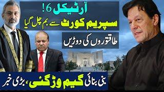 Article Six Discussion In Supreme Court  | An Big Update By Faisal Tarar