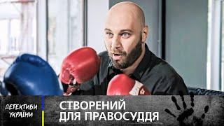 ⏳ Его ЦЕЛЬ осталась неизменной. Новая реальность – УКРАИНСКИЕ ДЕТЕКТИВЫ 2024 – КРИМИНАЛЬНЫЕ ФИЛЬМЫ