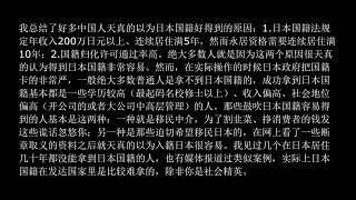 吐槽一下，现在好多中国人总是把日本国籍想象的太简单，实际上日本国籍很难拿到的