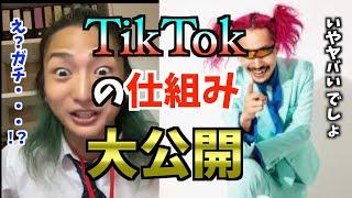 マツダ家の日常がTiKTokの仕組み大公開！！！これからのSNSを制したかったらこれを見ろ！！