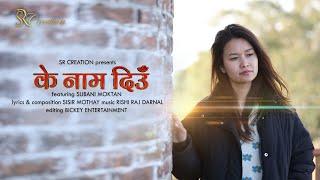 K Naam Diu//Subani Moktan//Sisir Mothay//Official Video//SR Creation