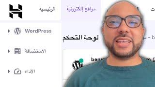 شرح هوستنجر: شرح لوحة التحكم hPanel بالتفصيل