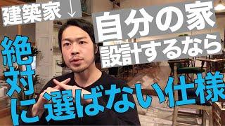 注文住宅で選んではいけない？仕様と間取り吹抜・壁掛けTV他