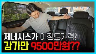 감가 제대로 때려맞은 제네시스 G90중고 #제네시스g90