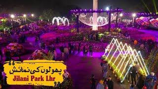 Jilani Park Lahore’s 2024 Flower Exhibition | Stunning Drone View | Mera Pakistan