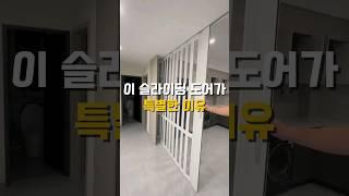 무타공 중문이 난리난 이유 #집꾸미기 #셀프인테리어 #무타공중문