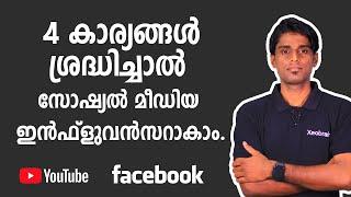 4 Points for a  Successful Social Media Influencer? | Business Technology | Malayalam