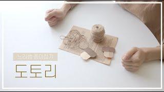 느리쌤 가을종이접기, 도토리 접기, Origami acorn