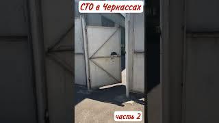 Новий проект! Відкриваю СТО під час війни! Вийде? #сто #автосервис #бизнес #автобизнес