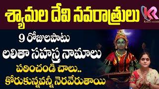 Shyamala Navarathrulu 2022 | Lalitha Sahastra Namam | Karun Media Bhakti & Astrology