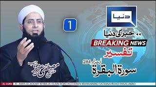 Mufti Mustafa Aziz in Dunya News 2019 | part 1 | دنیا نیوز | paigam e Subho | al Amin Academy