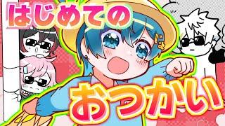 【アニメ】おこちゃまちーくんがはじめてのおつかいで大号泣⁉️【マンガ】【ちぐさくん】