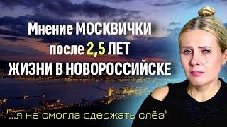 Мнение Москвички о 2,5 жизни в Новороссийске. Проблемы: электричество, вода, пробки, аварии, ветер