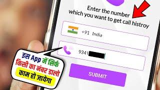 Call History Any Number Details  | Call History App Review *Khatarnak App* 2024 (सावधान रहे)