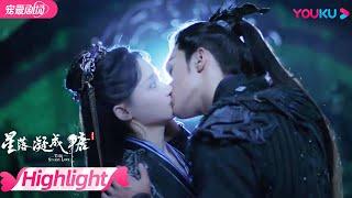 【HIGHLIGHT】嘲风亲吻青葵！深情表白“我爱上你了”！| 星落凝成糖 The Starry Love | 陈星旭/李兰迪/陈牧驰 | 优酷 YOUKU