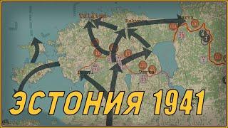 1941-й год Второй мировой в Эстонии - на карте