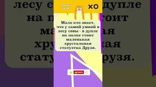 МАЛО КТО ЗНАЕТ #юмор