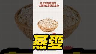 10種幫助你減肥克制食慾的食物#減肥#瘦身#減肥食譜 #邱正宏 #談健康 #shorts ｜60歲邱正宏醫師跟你說【邱正宏談健康】【減肥瘦身】