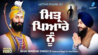 Mittar Pyare Nu New Shabad Kirtan - New Shabad Gurbani Kirtan 2024 Bhai Nirbhai Singh Sri Amritsar