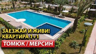 ArbatHomes - живите у моря! 2 квартиры 1+1 площадью 72 м2 + 3 балкона в районе Томюк города Мерсин