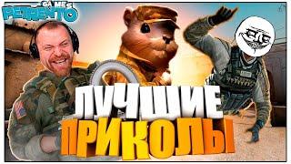 ЛУЧШИЕ ИГРОВЫЕ ПРИКОЛЫ МЕАТ и ПЕТРЕНТО Баги, Фэйлы, Смешные Моменты #7