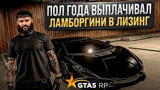 Закрыл лизинг за пол года в GTA 5 RP !Стоит ли брать?Ликвидный способ взять авто без казика gta 5 rp