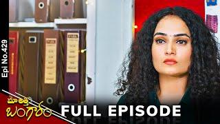 Maa Attha Bangaram | 1st July 2024 | Full Episode No 429 | ETV Telugu