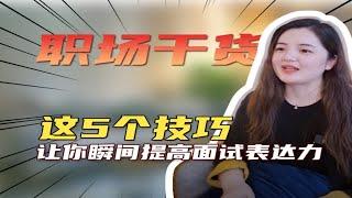 【求职教练-大妮】最新视频已上线，快来围观！