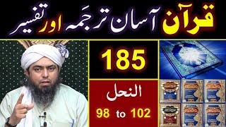 185_Qur'an Class : Surat An-Nahal (Ayat No. 98 to 102) ki TAFSEER By Engineer Muhammad Ali Mirza