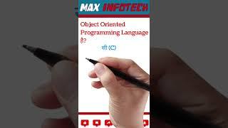 Object Oriented Programming Language हैं || max infotech || #maxshorts || #shorts