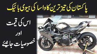 Pakistan ki teiz tareen Kawasaki heavy bike, iski qeemat aur Khasoosiyat janiye