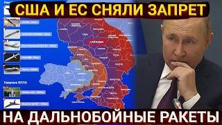 Путина надо остановить - США и ЕС сняли запрет на дальнобойные ракеты