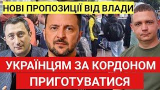 Українцям за кордоном ПРИГОТУВАТИСЯ, від влади нові пропозиції! ПОЧАЛОСЯ.