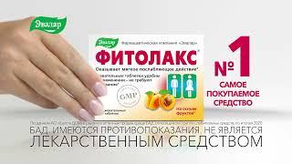 Фитолакс жевательные таблетки