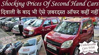 ₹1.10 लाख से शुरू कारें|₹1.65 Lakh Me CNG Sedan|Cheapest Used Car Sale|Biggest Offers On Used Cars