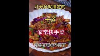 #美食 #舌尖上的美食菜谱大全 #简单家常美食做法 #新手美食做法 #各地特色美食菜谱