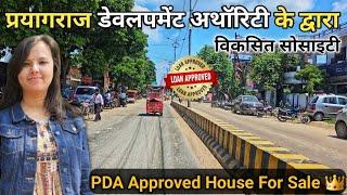 PDA Approved House in Prayagraj | LIG House For Sale in Prayagraj | PDA Approved House For Sale