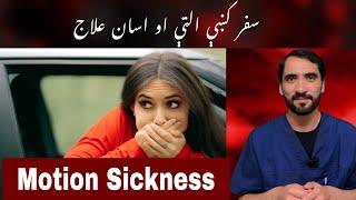 Motion Sickness Treatment In Pashto - Dr Adnan Khan