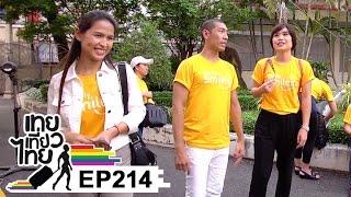 เทยเที่ยวไทย ตอน 214 – พาเที่ยว โฮจิมินห์