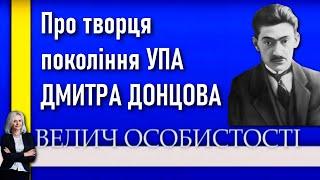 Дмитро Донцов: творець націоналістичного бандерівського покоління / Велич особистості • 24 студія