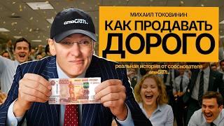 ИЩУ ПАРТНЁРА! | Миша Токовинин