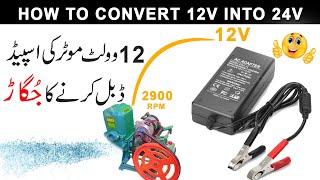 How To Convert 12V to 24V | 12V Convert 24V Easy Trick |12V Se 24V Ki Motor Kese Chalain ?