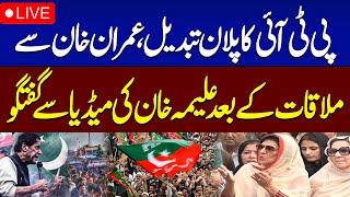  LIVE | Imran Khan's Protest Call | Aleema Khan Media Talk After Meeting Imran Khan | SAMAA TV