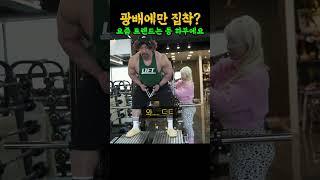 '등 상부'에 집착하지 마세요! 프레임은 이래야 넓어져요! (feat. IFBB 프로 김영범)