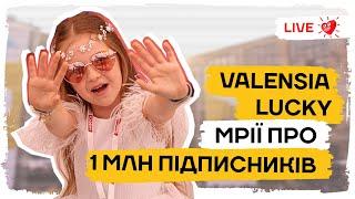[LIVE] Valensia Lucky з БЛОГЕРСЬКОГО ЛАУНЖУ| VIDEOZHARA 2019