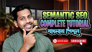 Semantic SEO Tutorial Bangla | বাংলায় শিখুন Semantic SEO Course সম্পূর্ণ ফ্রি