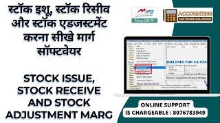 How to Manage Stock Issue & Received or Stock Adjustment in Marg ERP Software Step by Step [Hindi]