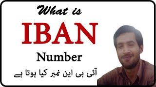 What is the iban number of my bank account | iban number kya hota hai