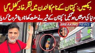 The free langer khana with the name of ex prime minister Imran khan in London || Qalb e momin tv