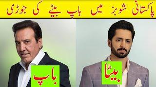 Father and Son - Pakistani Actors Real Life - Drama Actor New Video